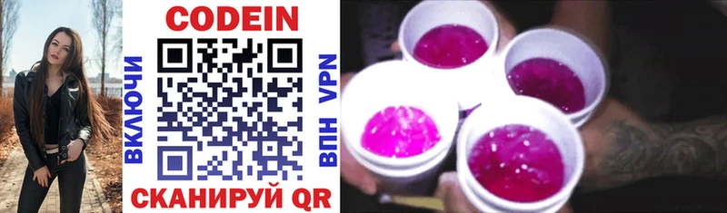 Кодеин напиток Lean (лин) Карабулак